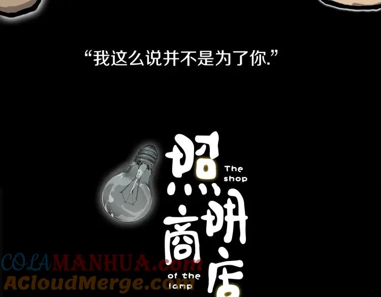 照明商店 第24话 秘密 第25页