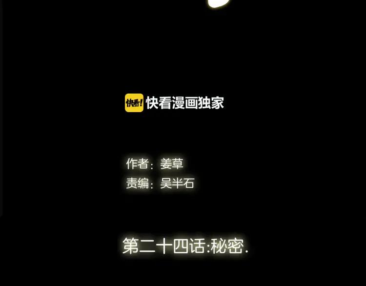 照明商店 第24话 秘密 第26页