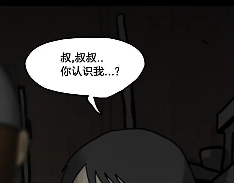 照明商店 第25话 出口 第82页