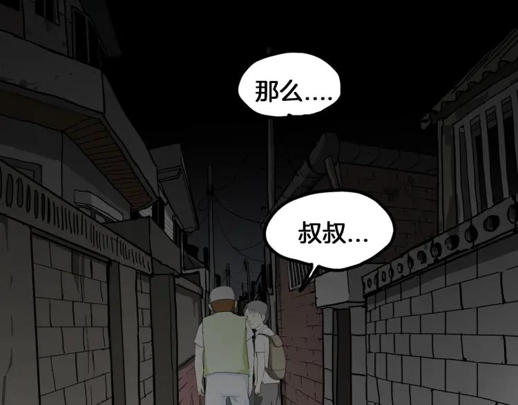 照明商店 第25话 出口 第90页