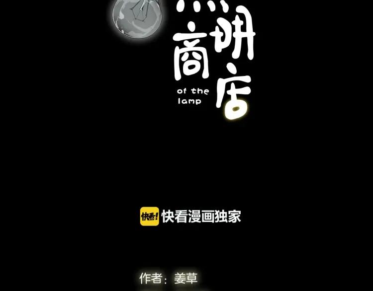 照明商店 第25话 出口 第15页