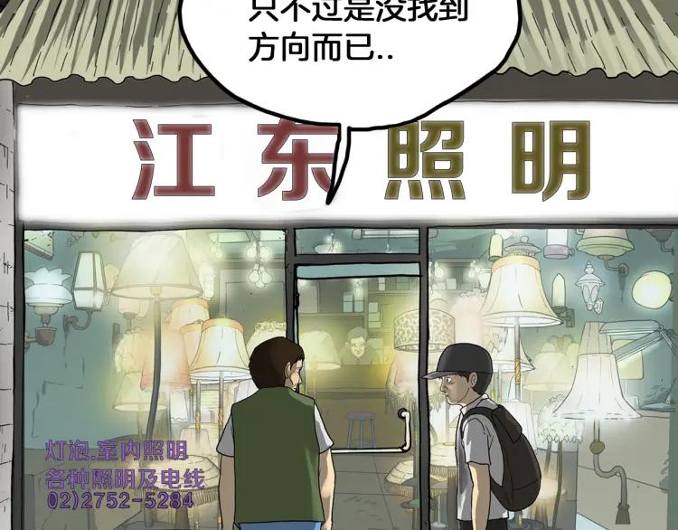 照明商店 第25话 出口 第171页