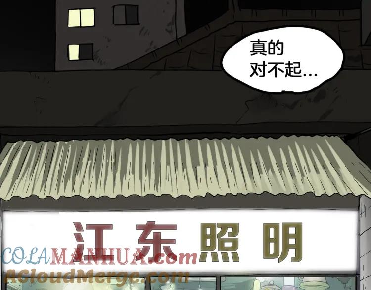 照明商店 第25话 出口 第205页