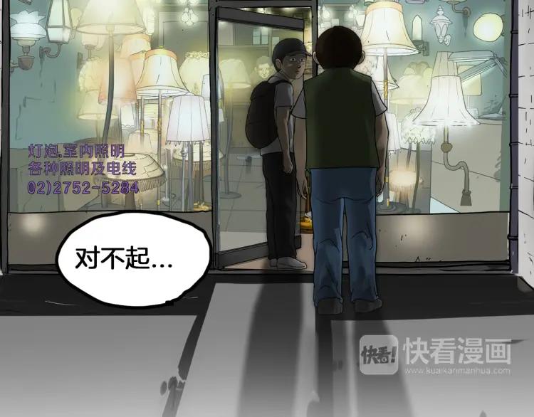 照明商店 第25话 出口 第206页
