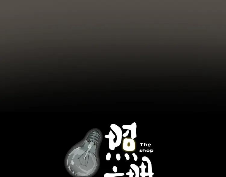 照明商店 第26话 选择 第11页