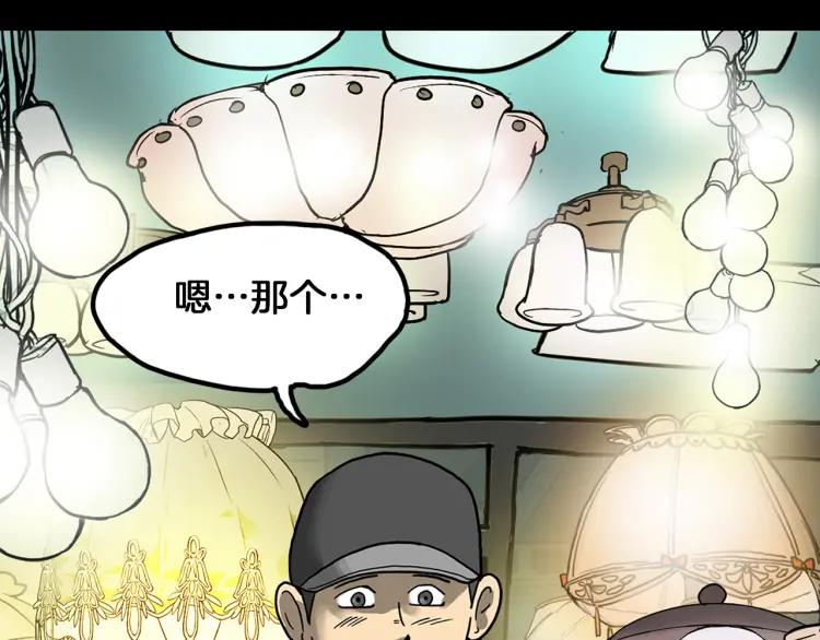 照明商店 第26话 选择 第99页