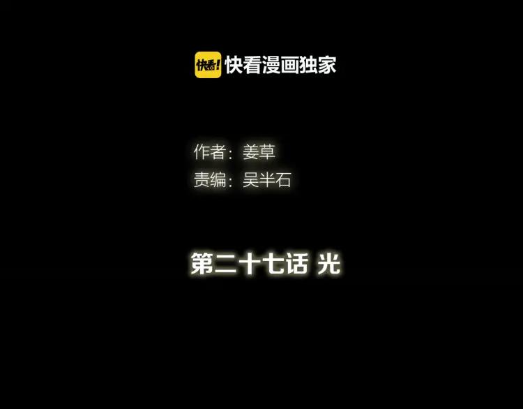 照明商店 第27话 光 第15页