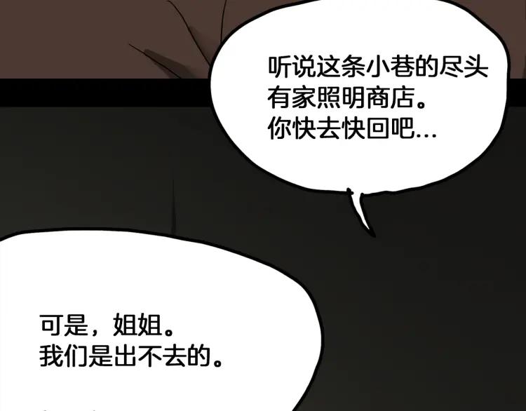 照明商店 第27话 光 第118页