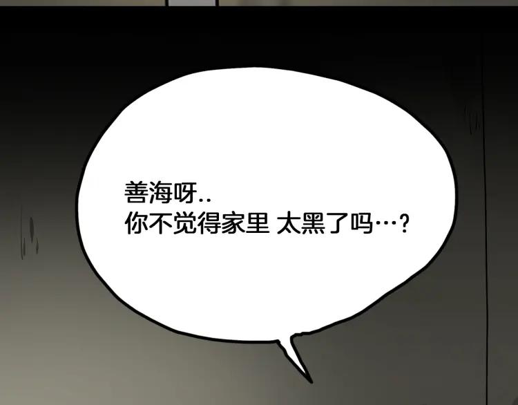 照明商店 第27话 光 第101页