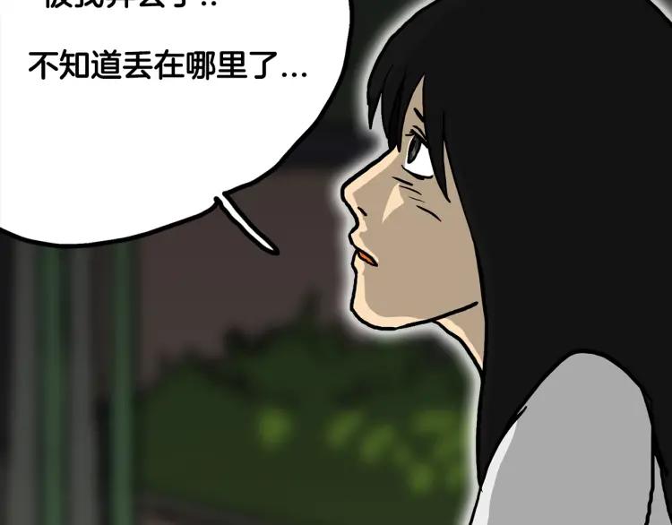 照明商店 第1话 公交车站 第89页