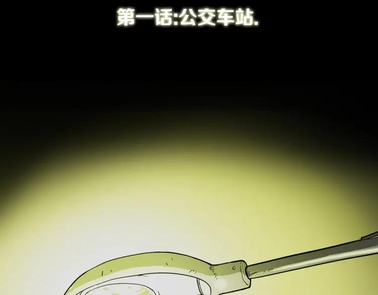 照明商店 第1话 公交车站 第33页