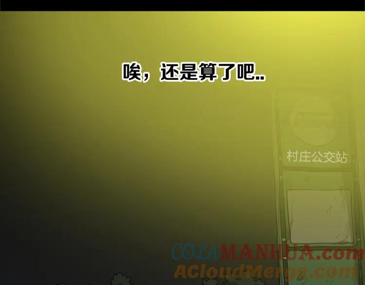照明商店 第1话 公交车站 第56页