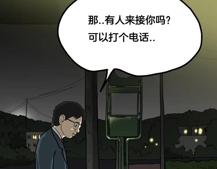 照明商店 第1话 公交车站 第87页