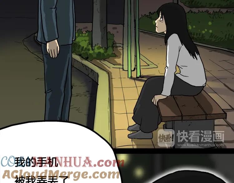 照明商店 第1话 公交车站 第88页