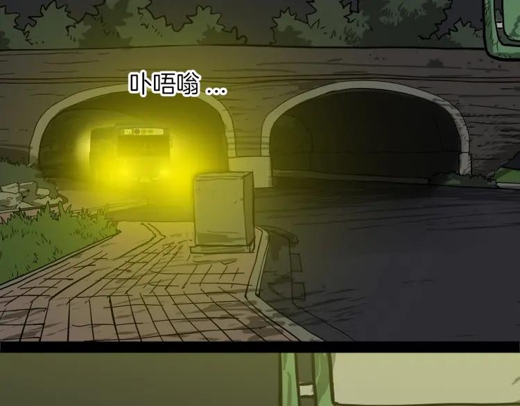 照明商店 第1话 公交车站 第5页