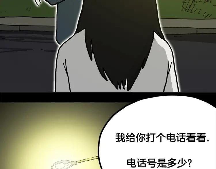 照明商店 第1话 公交车站 第93页