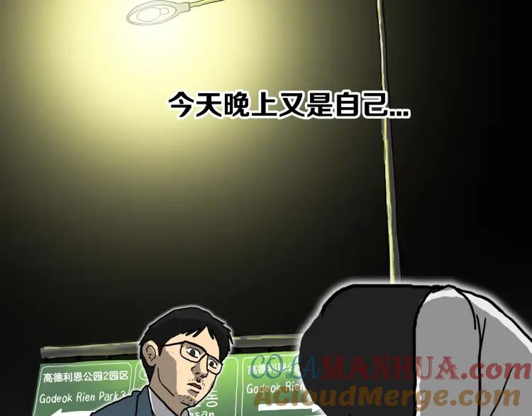 照明商店 第1话 公交车站 第44页