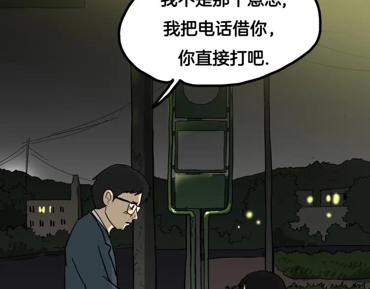 照明商店 第1话 公交车站 第99页