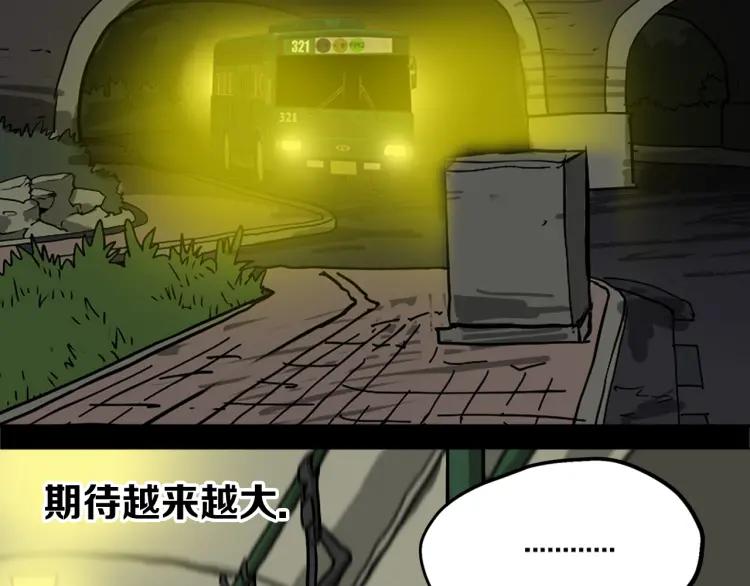 照明商店 第1话 公交车站 第63页