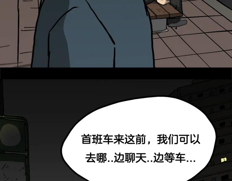 照明商店 第1话 公交车站 第157页