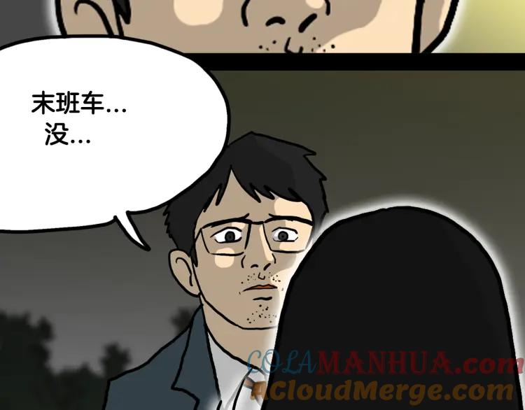照明商店 第1话 公交车站 第80页
