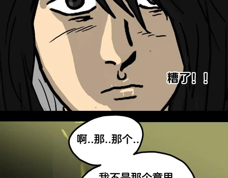 照明商店 第1话 公交车站 第98页