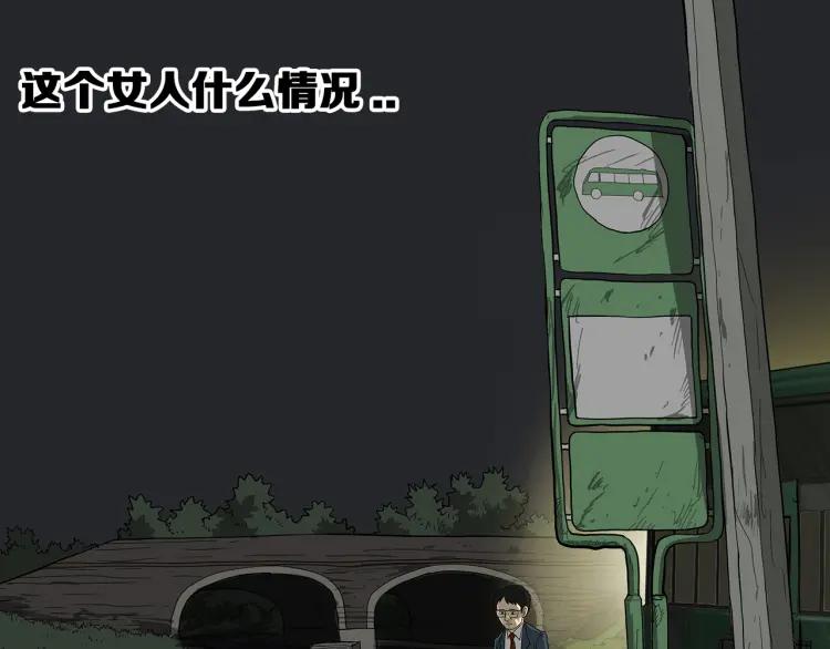 照明商店 第1话 公交车站 第14页