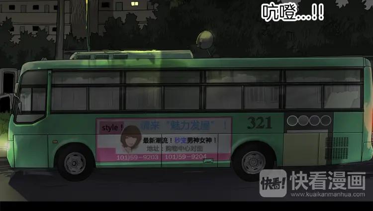 照明商店 第1话 公交车站 第37页