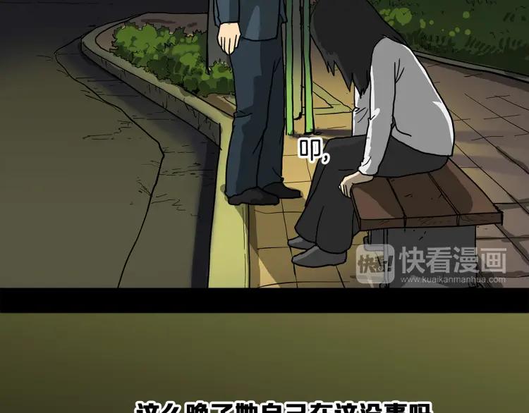 照明商店 第1话 公交车站 第51页