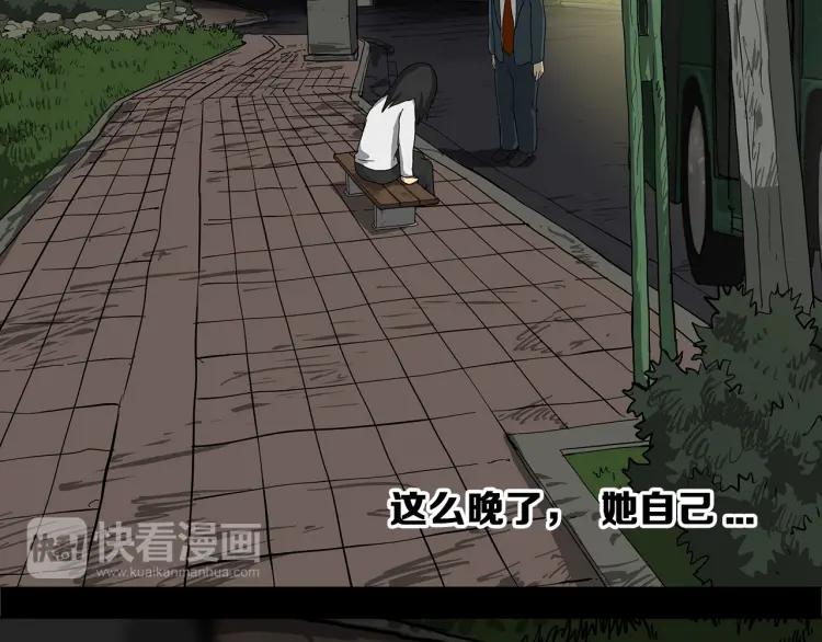 照明商店 第1话 公交车站 第15页