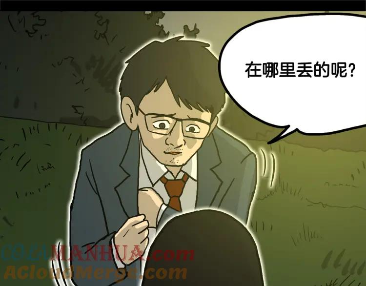 照明商店 第1话 公交车站 第92页