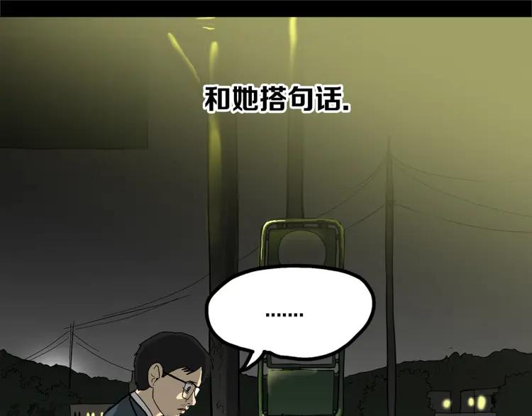 照明商店 第1话 公交车站 第73页