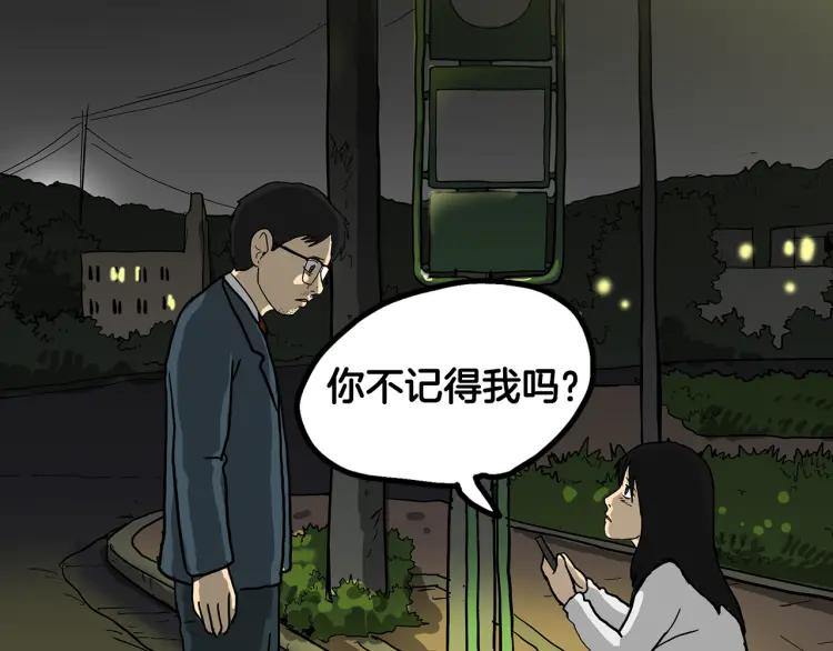 照明商店 第1话 公交车站 第117页
