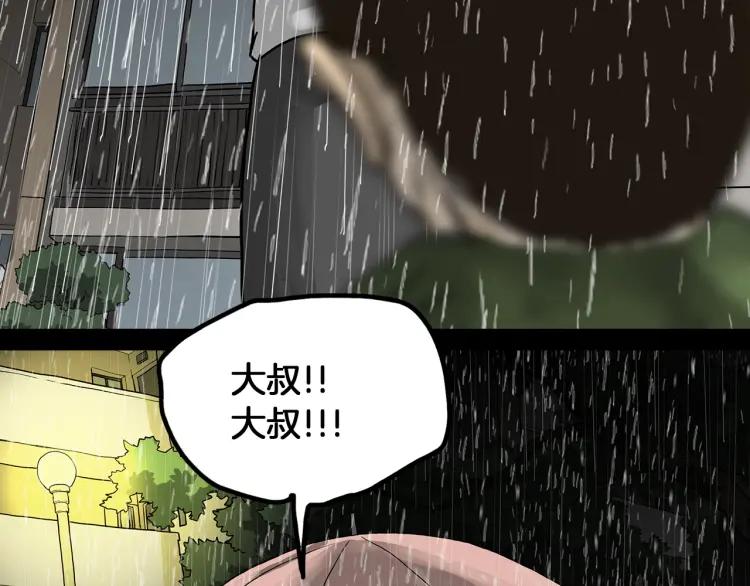 照明商店 第28话 妈妈 第71页