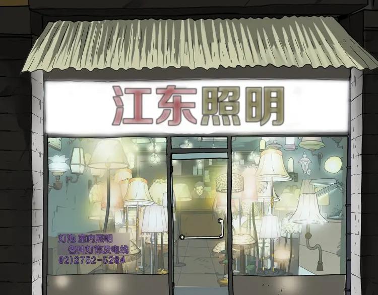 照明商店 第28话 妈妈 第207页