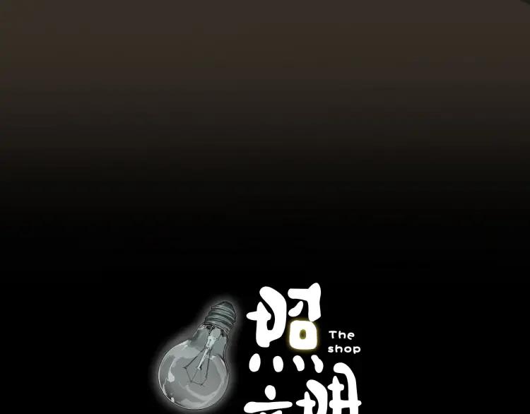 照明商店 第28话 妈妈 第10页