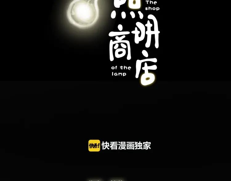 照明商店 第29话 回家 第11页