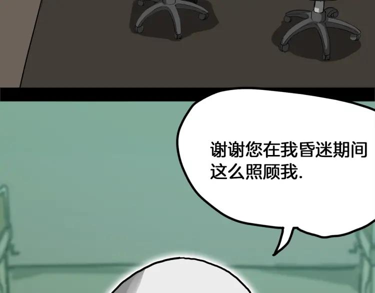 照明商店 第29话 回家 第102页