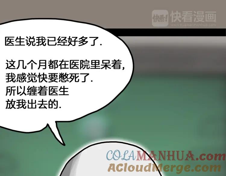 照明商店 第29话 回家 第89页