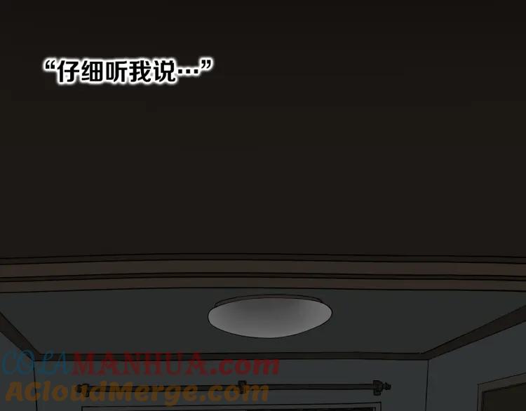 照明商店 第29话 回家 第13页