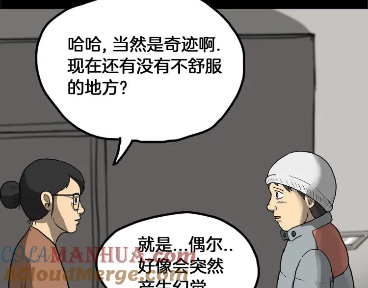 照明商店 第29话 回家 第93页