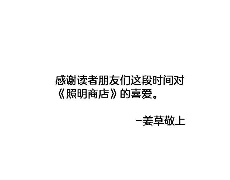 照明商店 完结篇 然后 第472页