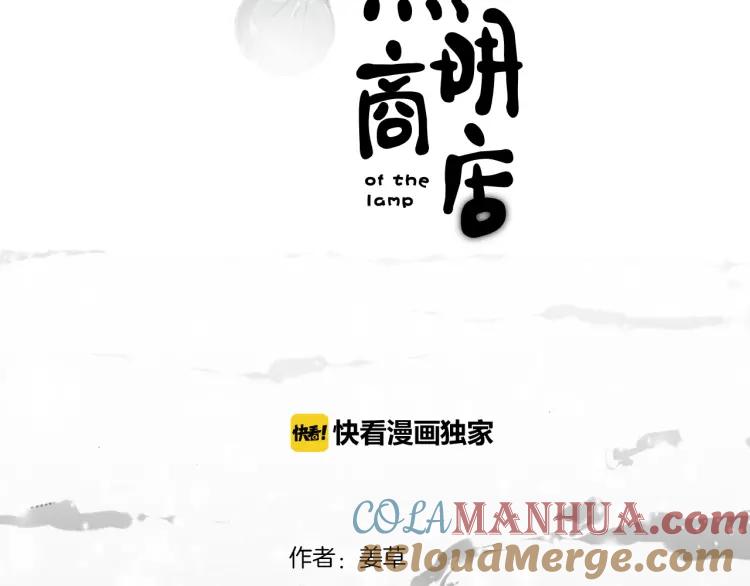 照明商店 完结篇 然后 第33页