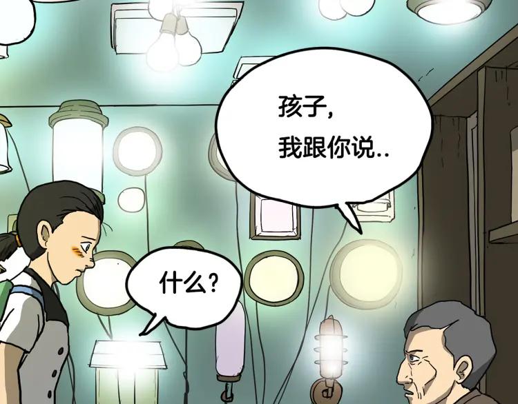 照明商店 第2话 照明商店 第142页