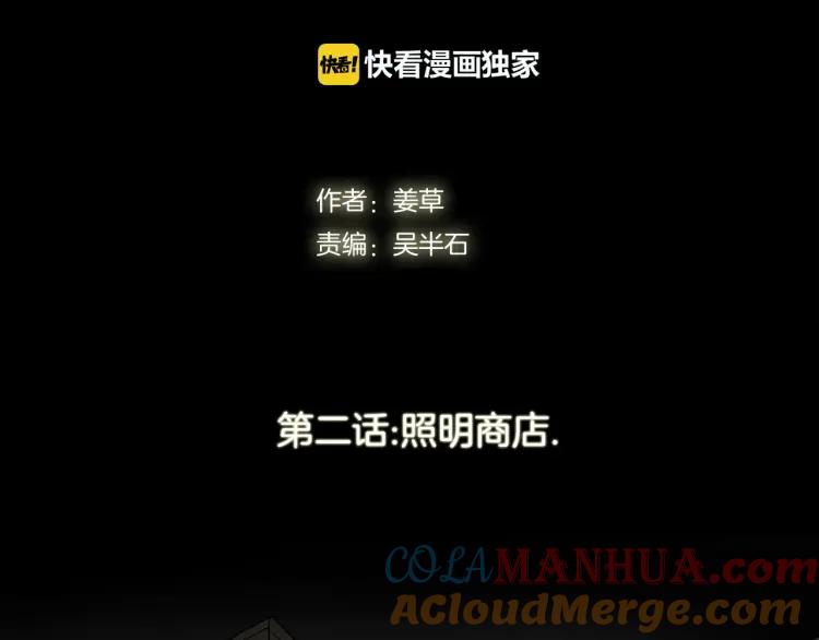 照明商店 第2话 照明商店 第25页