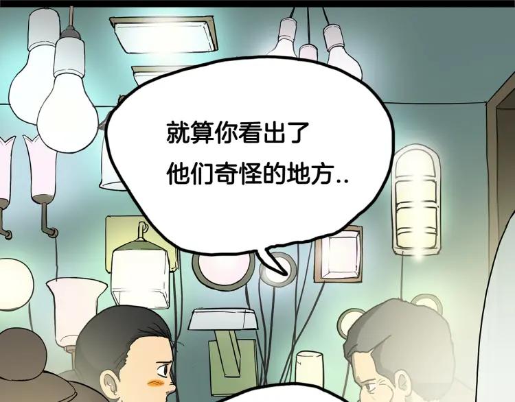 照明商店 第2话 照明商店 第194页