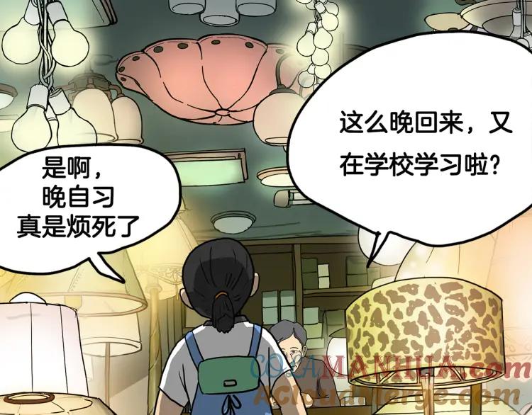 照明商店 第2话 照明商店 第133页