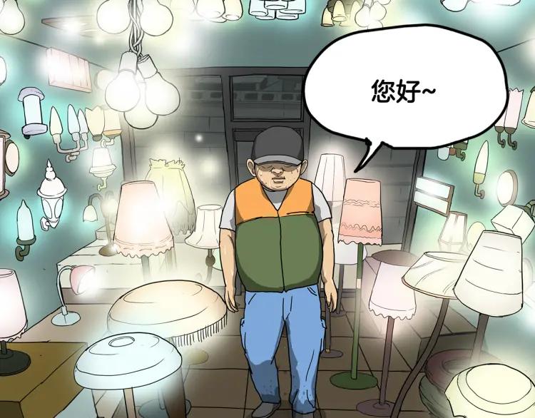 照明商店 第2话 照明商店 第103页