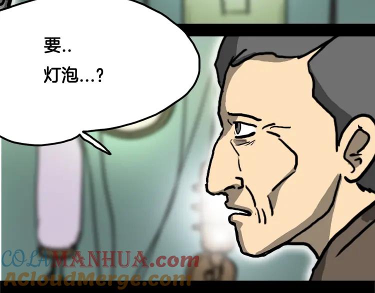 照明商店 第2话 照明商店 第57页
