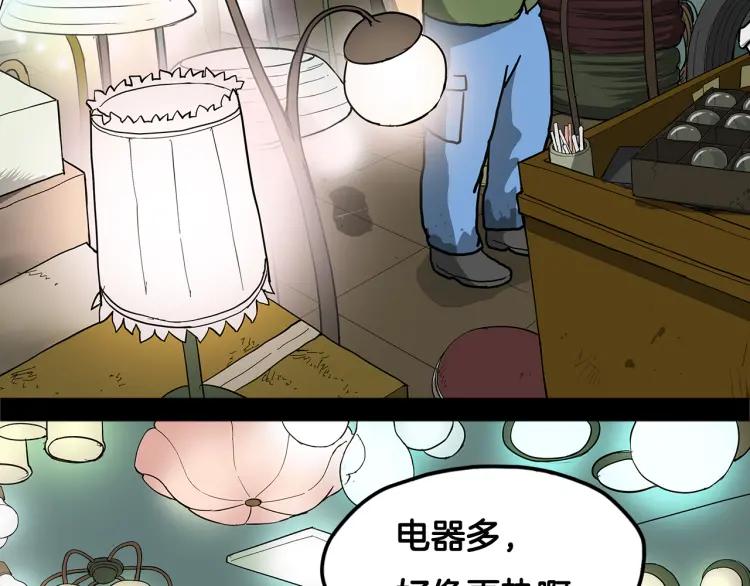 照明商店 第2话 照明商店 第106页